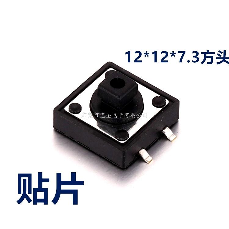 12*12贴片轻触开...