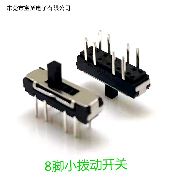 8脚小拨动开关